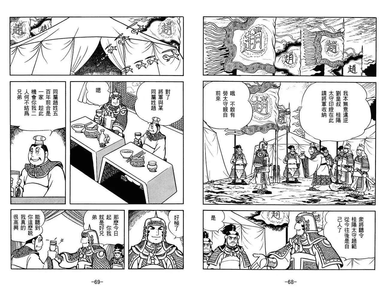 三国志 第28卷 第34页