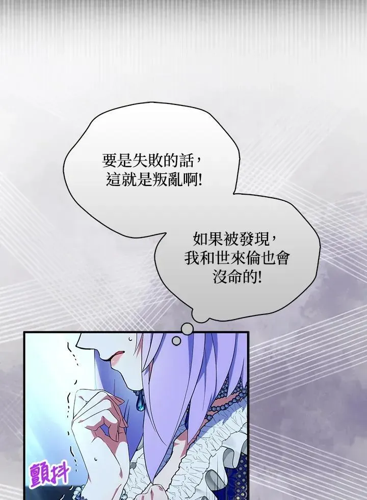 护爱之剑 第73话 第35页