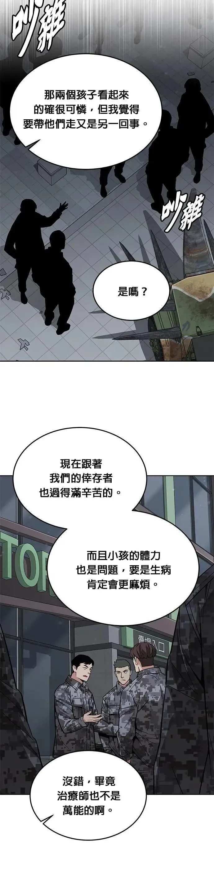 灭亡世界的伙房兵 第47话 空荡荡的商场(2) 第34页