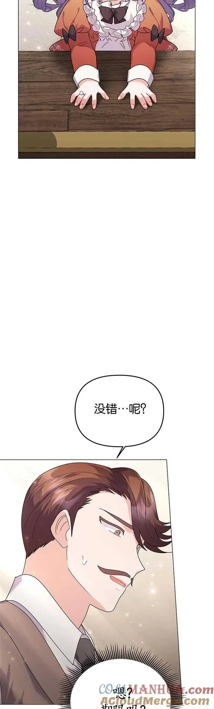 婴儿建筑师即将隐退 第26话 第34页