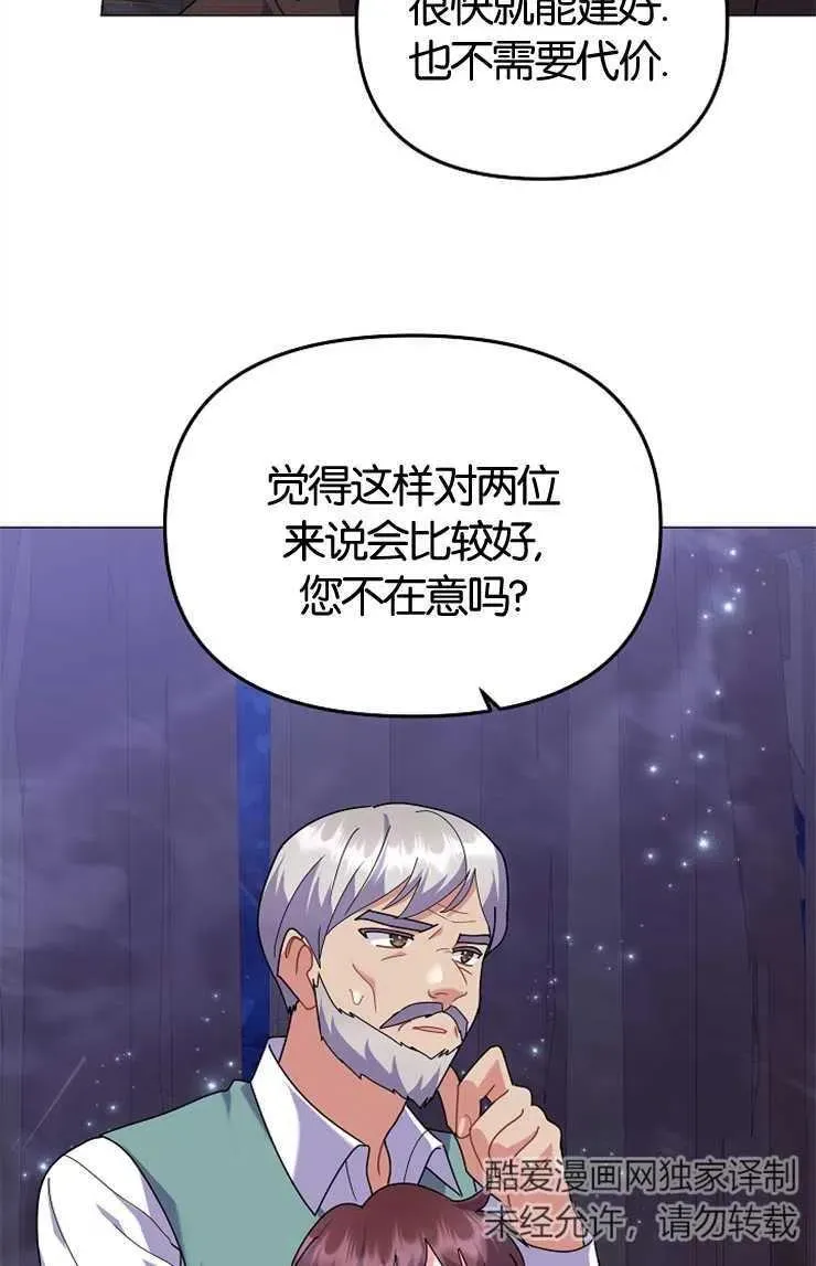 婴儿建筑师即将隐退 第43话 第35页