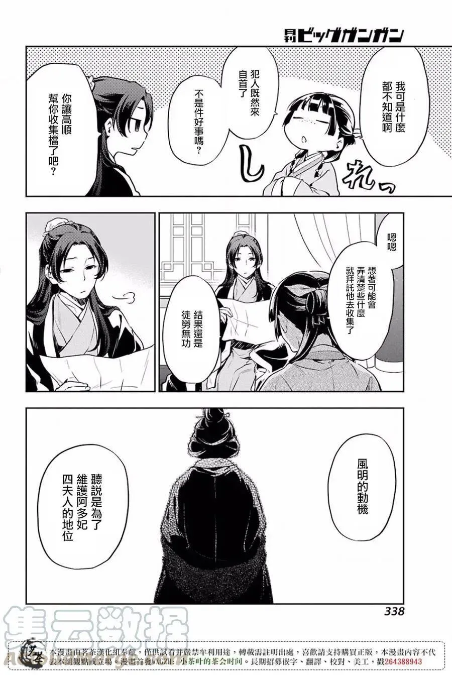 药屋少女的呢喃 17 蜂蜜 其二 第34页