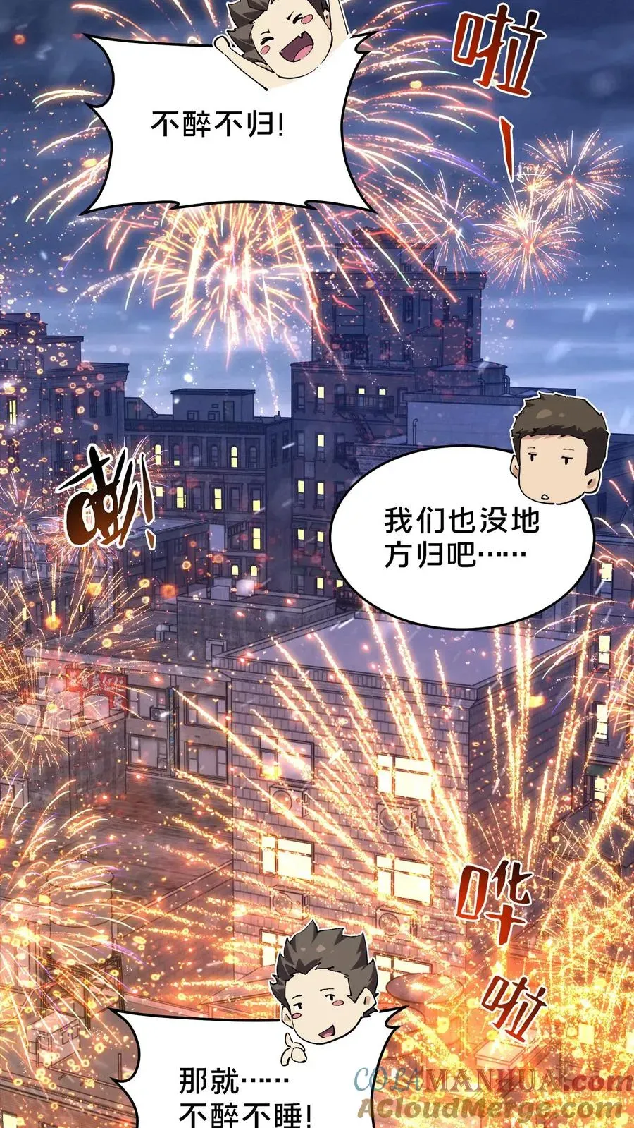 我在精神病院学斩神 第91话 新年快乐 第34页