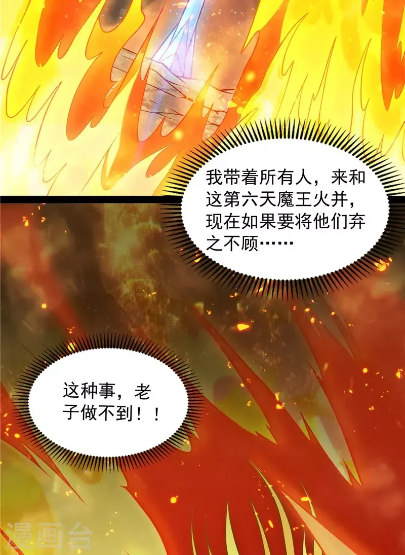 打爆诸天 第154话 必杀！天下布武 第34页