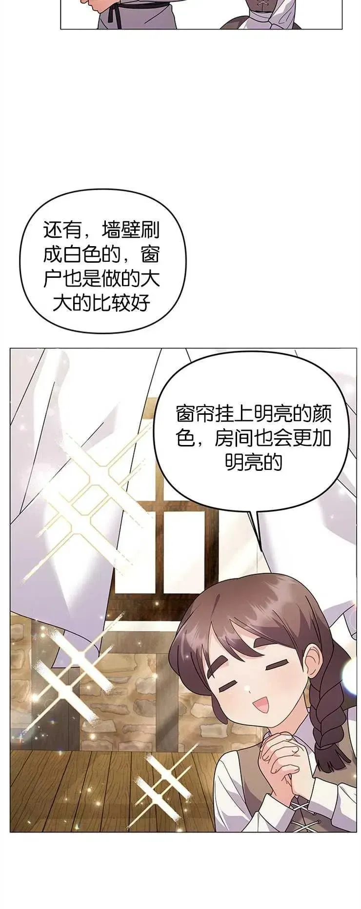 婴儿建筑师即将隐退 第30话 第34页