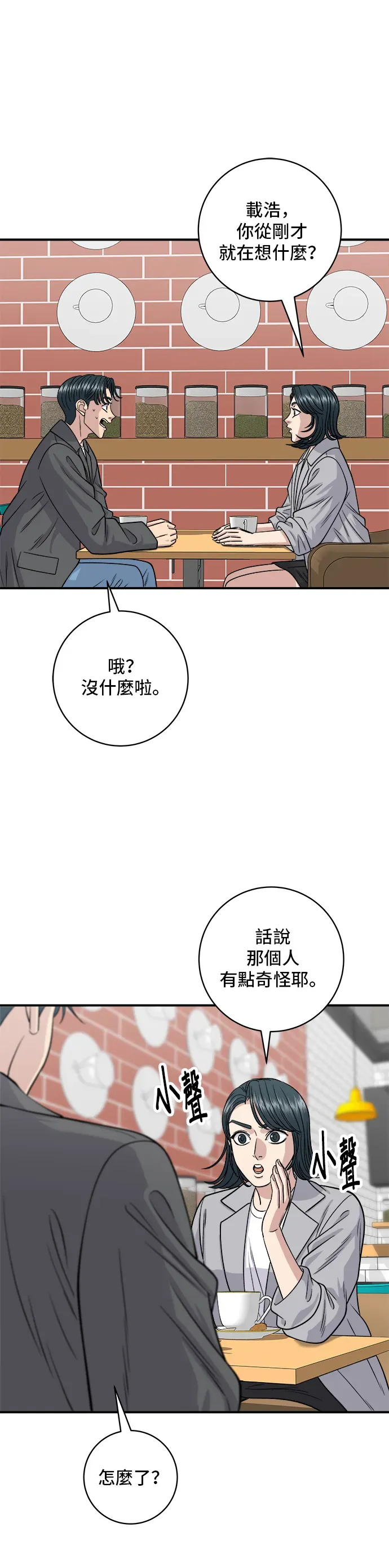 米蟲的一日三餐 第129話 醬油蝦 第34页