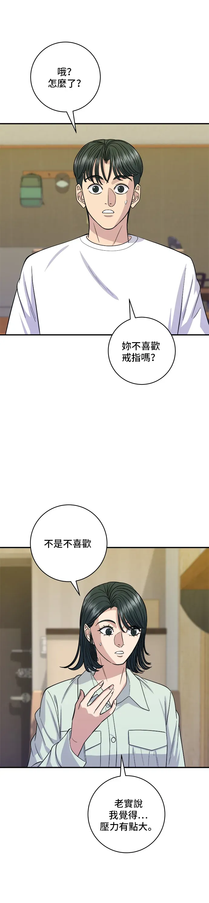 米蟲的一日三餐 第137話 巨無霸豆皮壽司 第34页