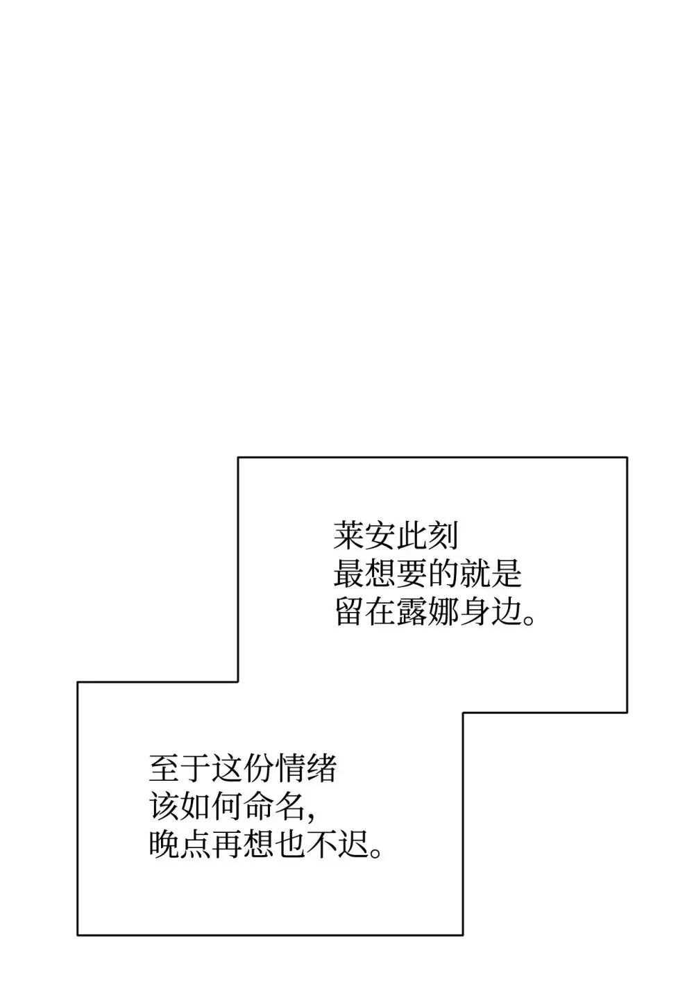 恶役想要优雅地死去 39 再遇月主 第34页