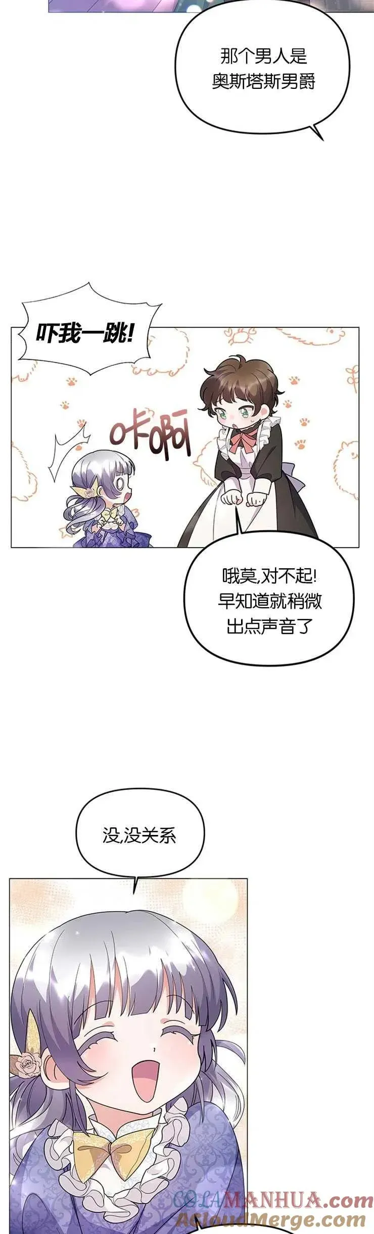 婴儿建筑师即将隐退 第11话 第34页