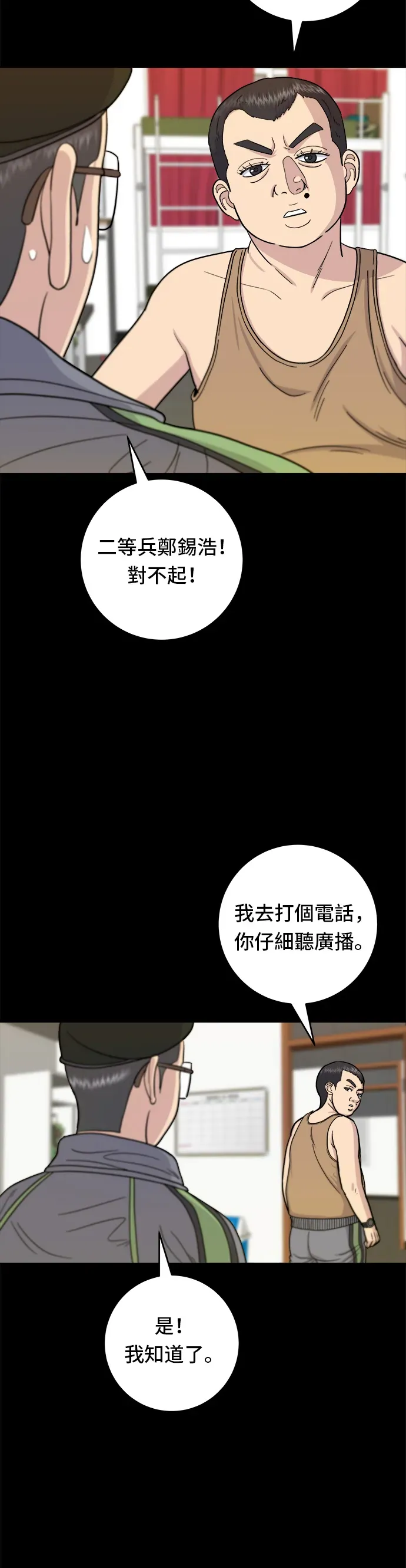 米蟲的一日三餐 第44話 辣炸雞丁 第34页