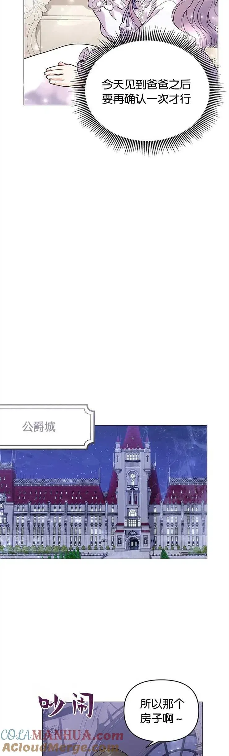 婴儿建筑师即将隐退 第29话 第34页