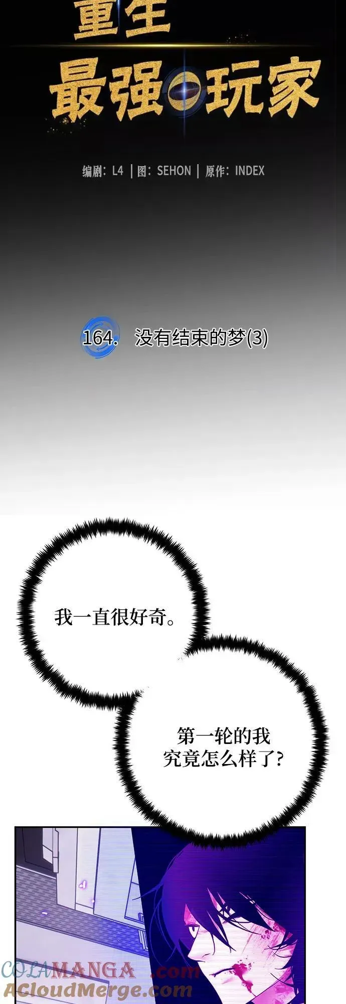 重生最强玩家 [第164话] 没有结束的梦(3) 第34页