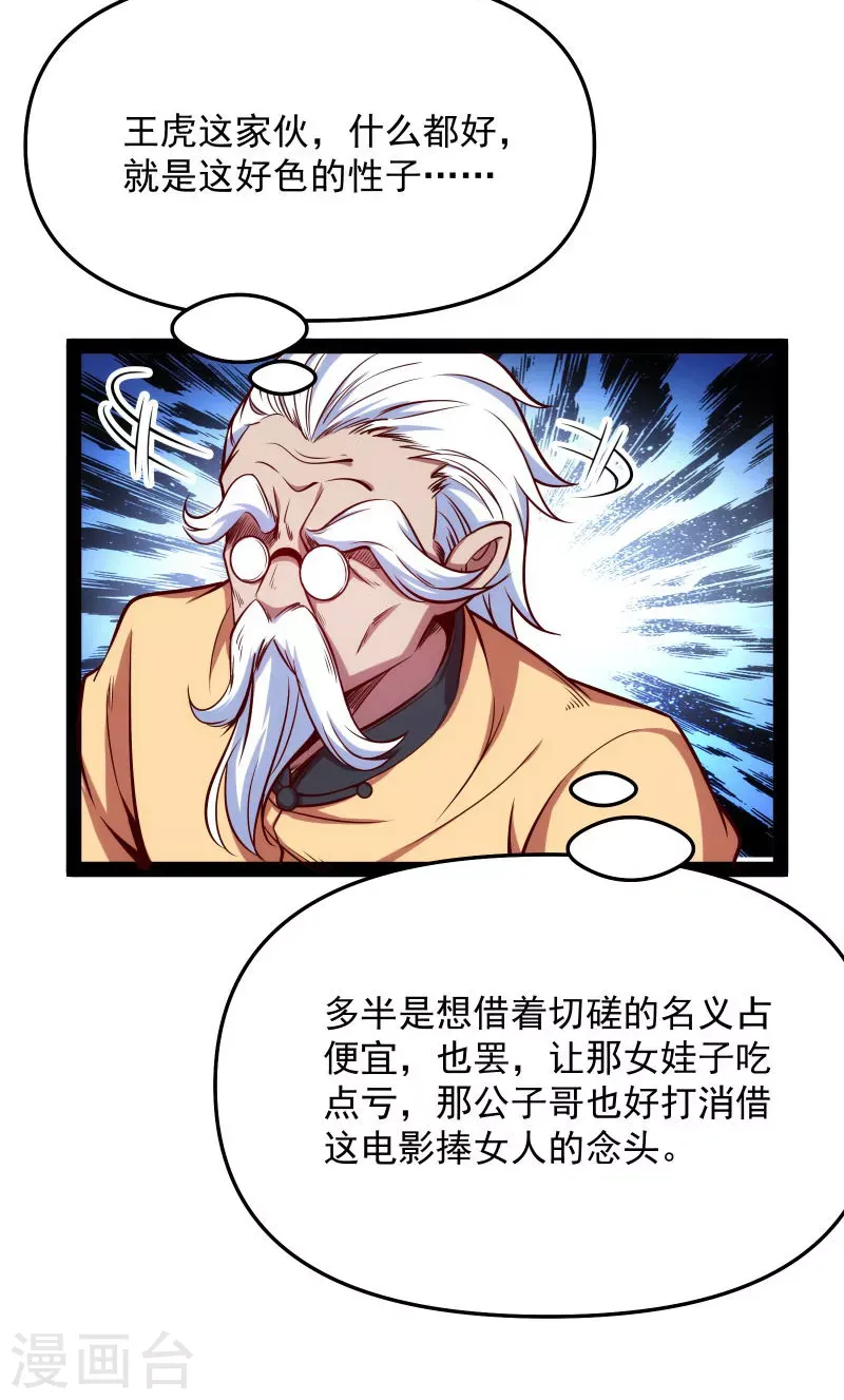 打爆诸天 第85话 武打明星——影后姬秀 第35页