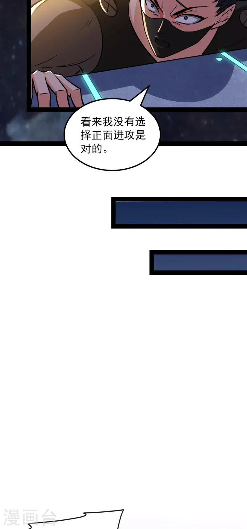 打爆诸天 第126话有意思的偷袭 第36页