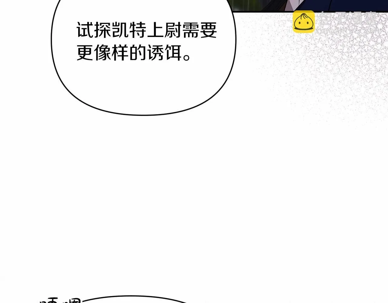 这个婚反正也要完蛋 第29话  偷偷监视夫人 第34页