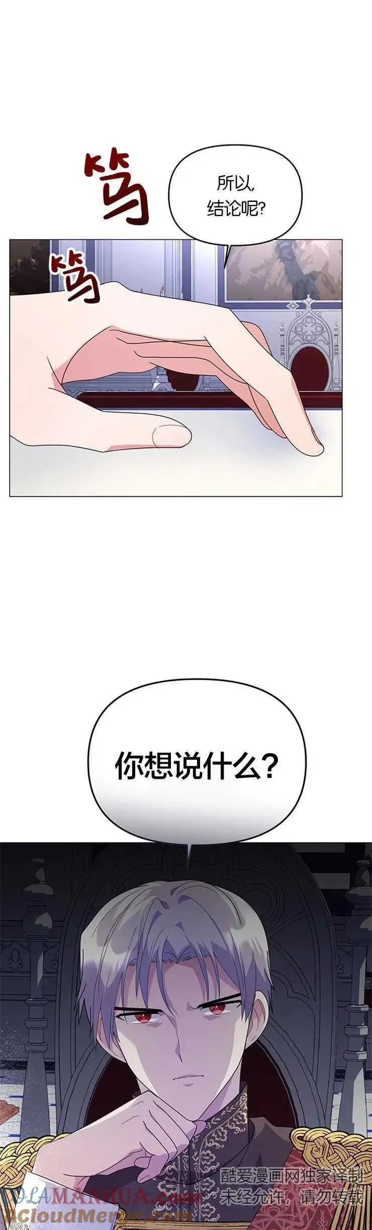 婴儿建筑师即将隐退 第10话 第34页