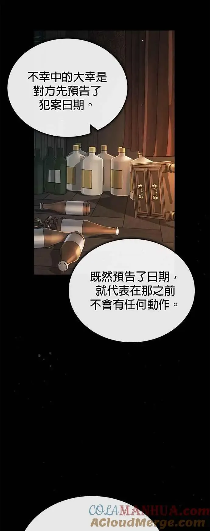 魔法学院的伪装教师 第61话 克罗洛・法比乌斯 第34页