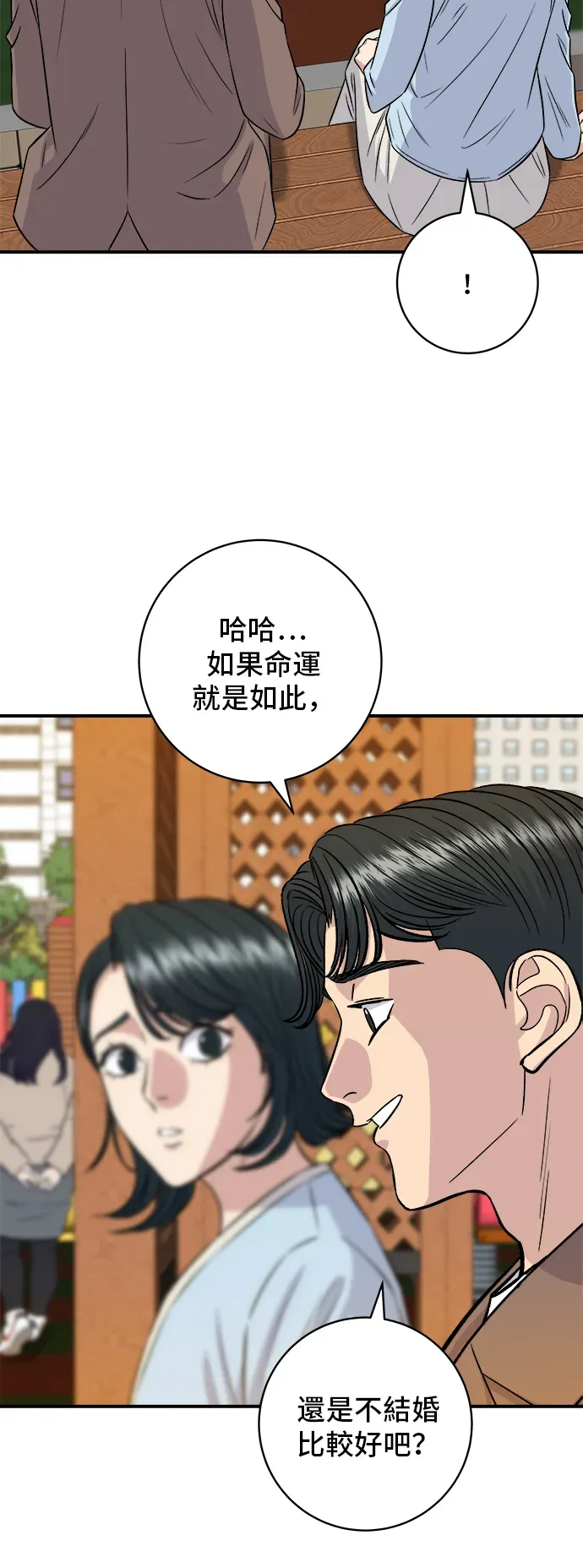 米蟲的一日三餐 第158話 松葉蟹 第34页