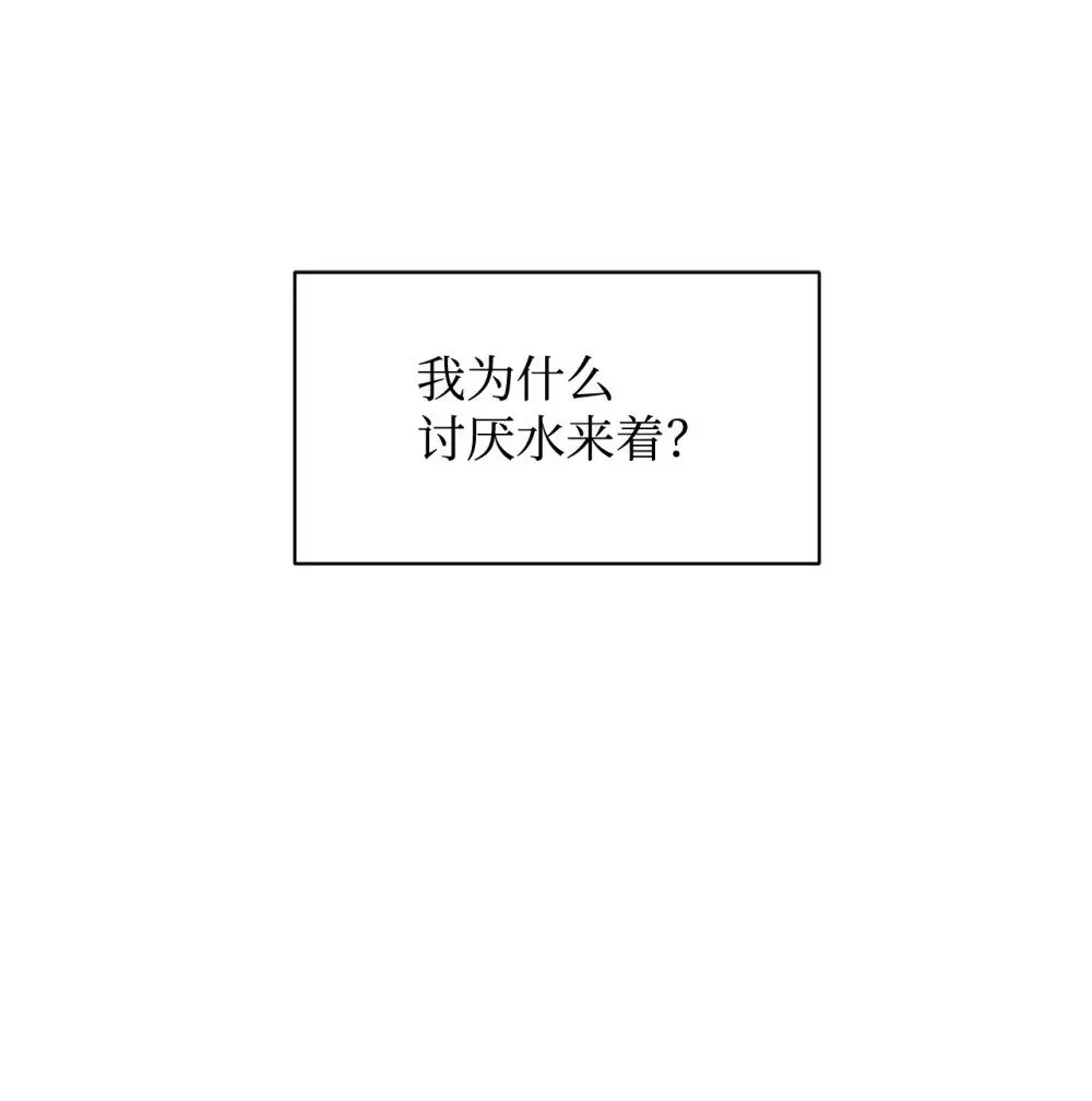 恶役想要优雅地死去 56 关于水的记忆 第34页