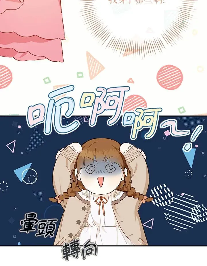 皇宫旁的种田少女 第47话 第34页