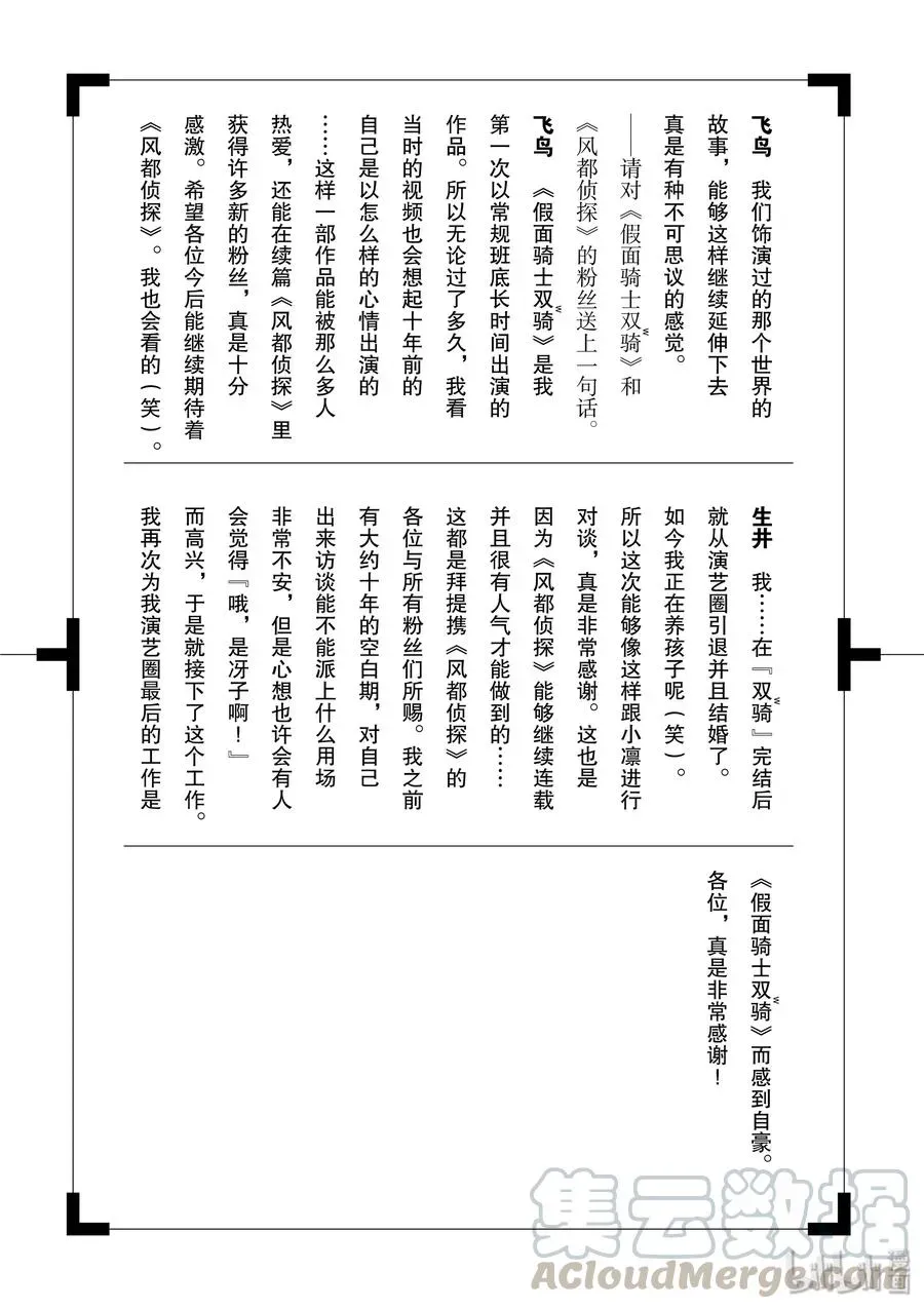 风都侦探 74 第74话  b们的宝物 9/我们在此的理由 第34页