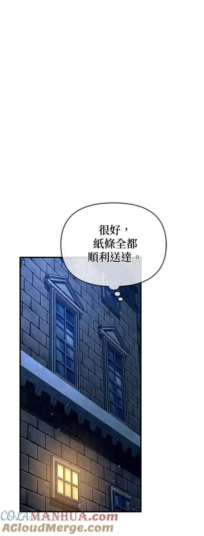 魔法学院的伪装教师 第67话 决战的准备 第34页