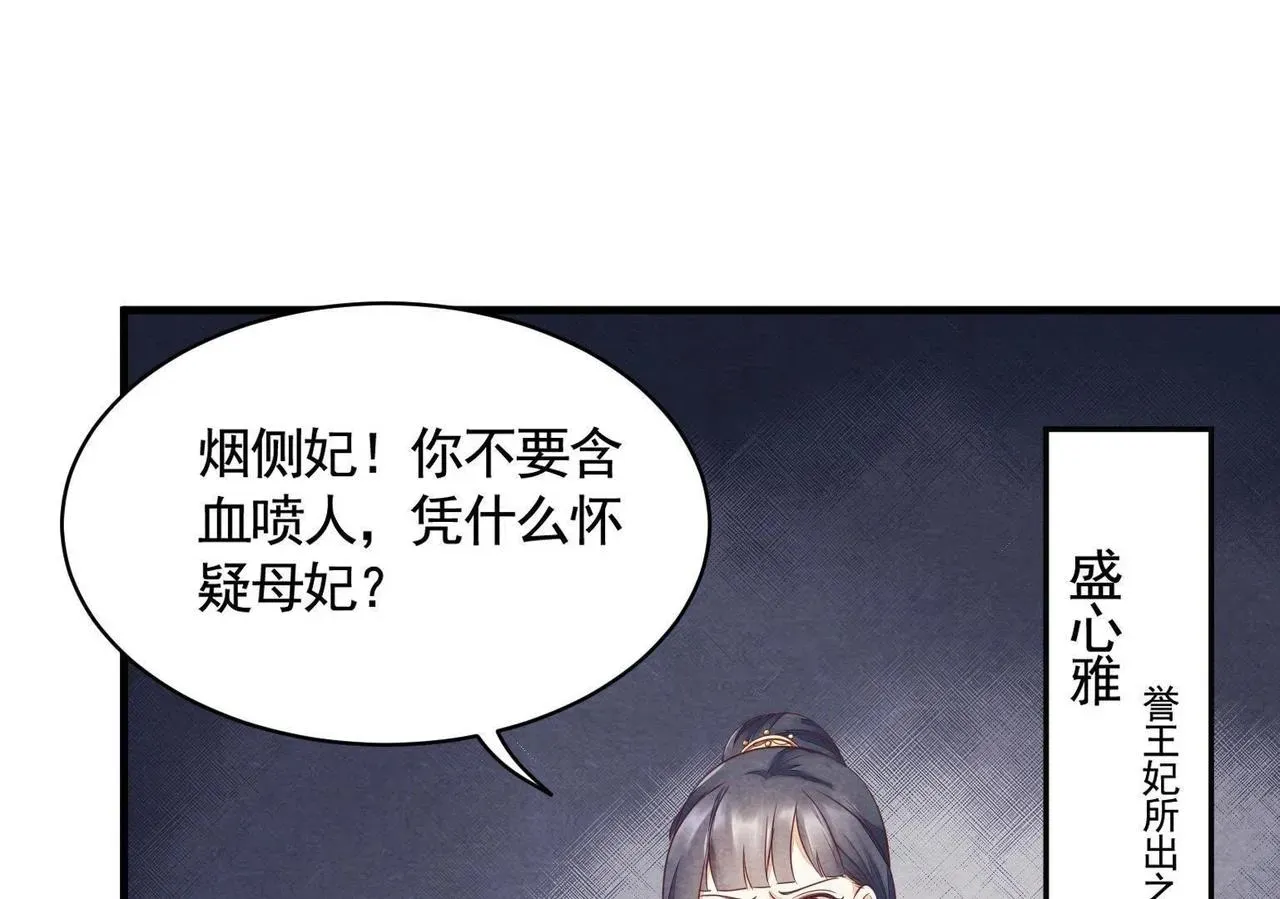 战神狂妃：凤倾天下 第3话 发现随身空间 第36页