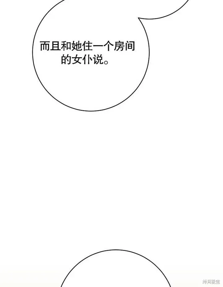 那个乙女游戏的坏结局 第49话 第36页