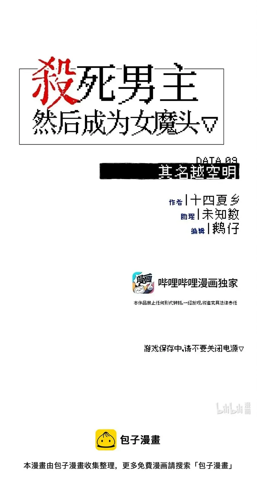 杀死男主然后成为女魔头 009 其名⬜⬜⬜ 第34页