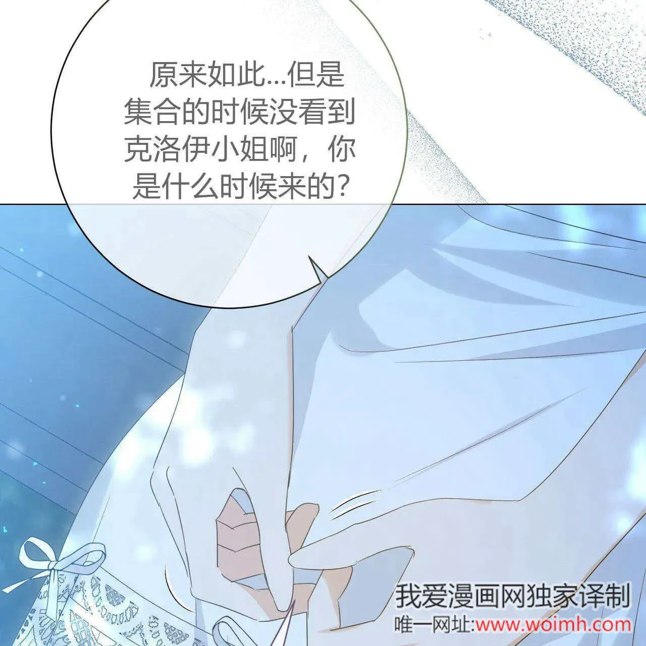 拜托放过艾米丽小姐吧 第28话 第37页