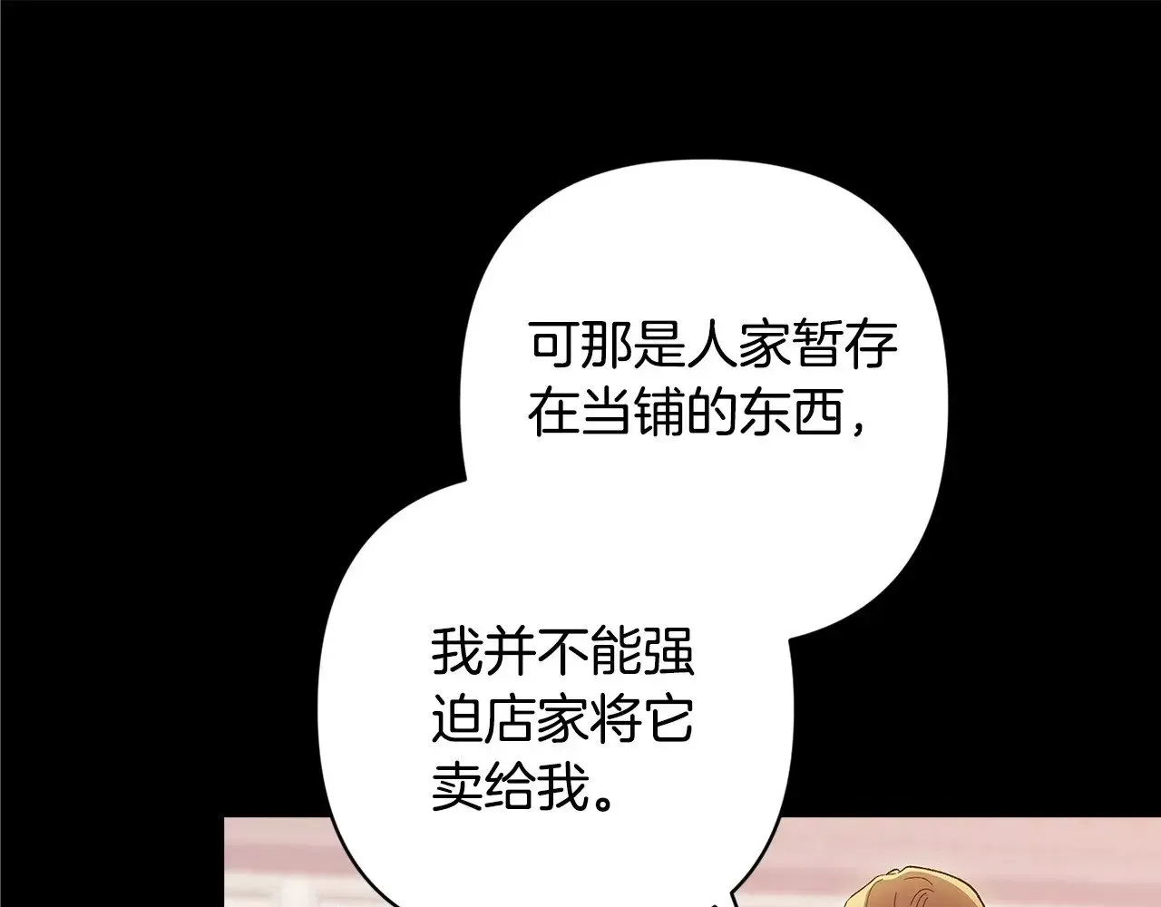 这个婚反正也要完蛋 第66话  结了婚就背弃父母的不孝女 第34页