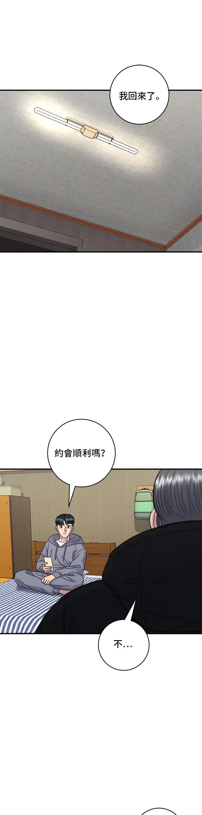 米蟲的一日三餐 第118話 丁骨牛排 第34页