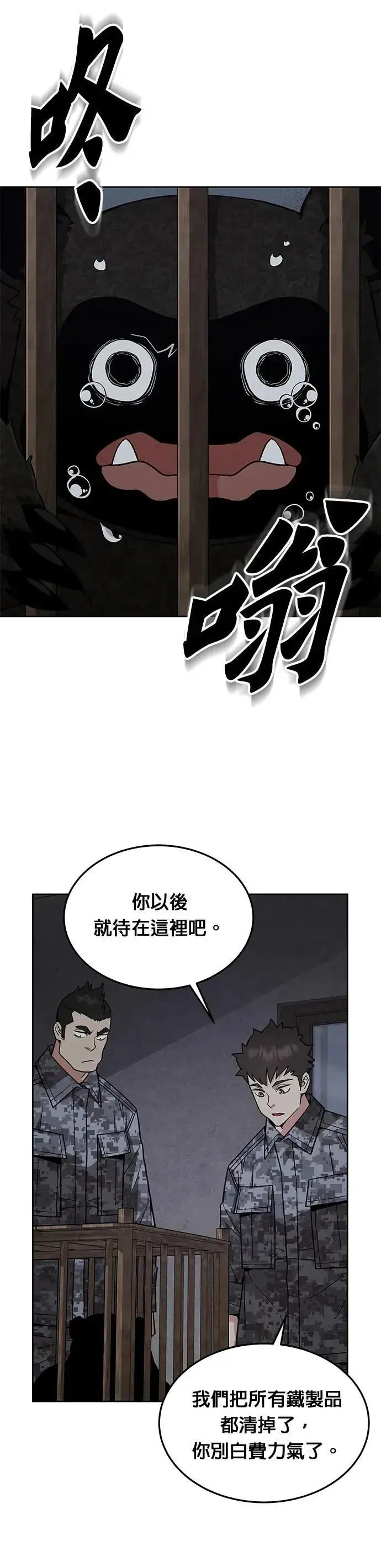 灭亡世界的伙房兵 第45话 貘(3) 第34页