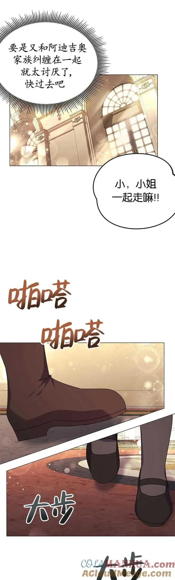 婴儿建筑师即将隐退 第19话 第34页