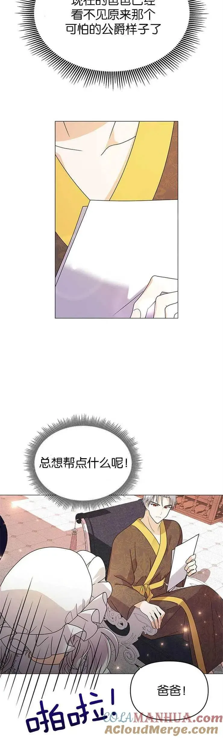 婴儿建筑师即将隐退 第08话 第34页