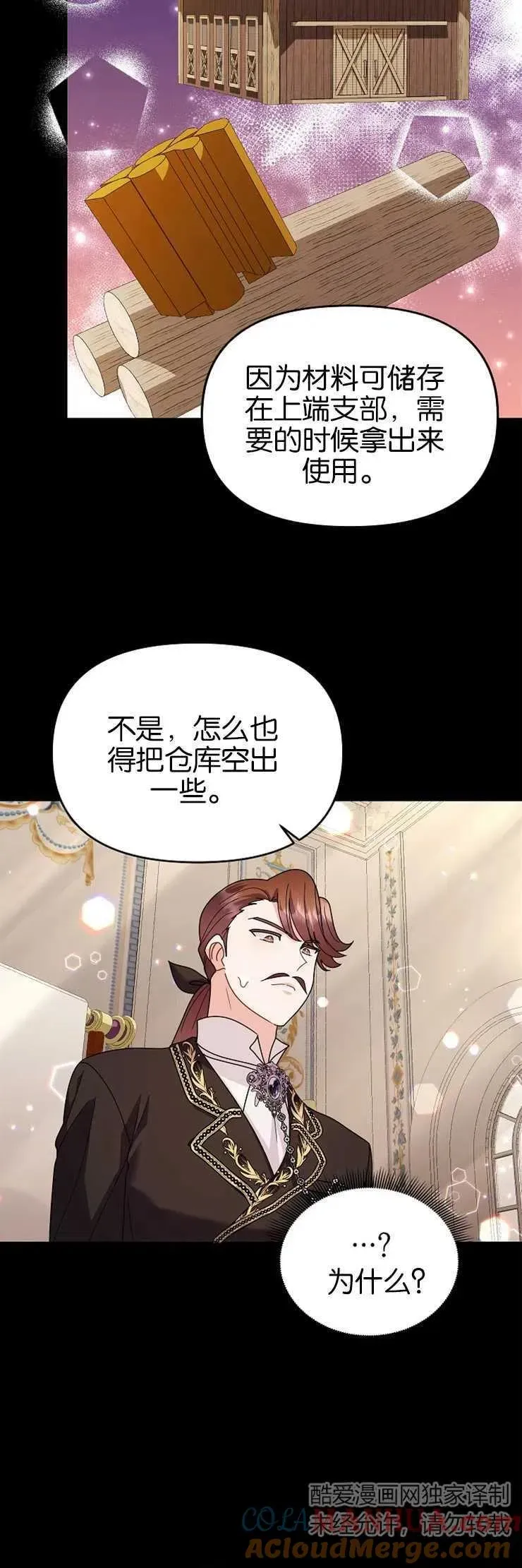 婴儿建筑师即将隐退 第37话 第35页