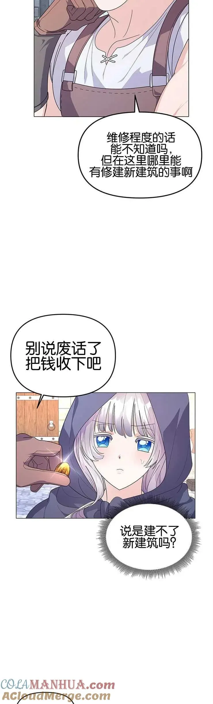 婴儿建筑师即将隐退 第05话 第34页