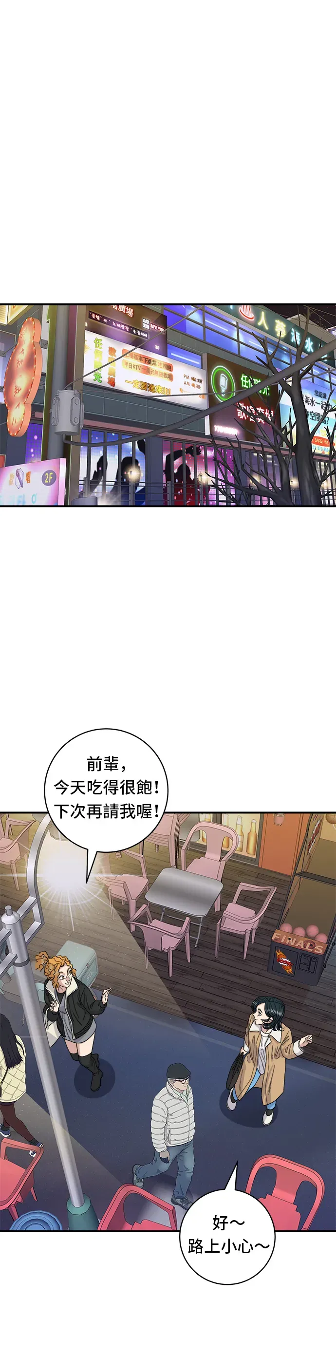 米蟲的一日三餐 第93話 涼拌生牛肉 第34页