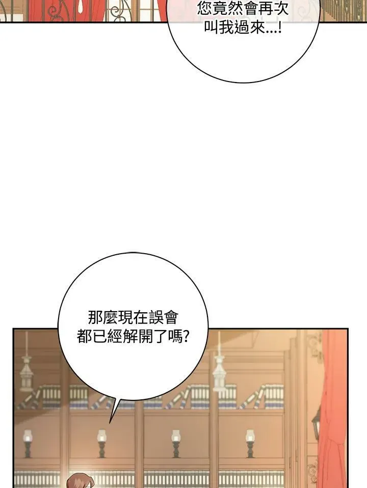 狮子公爵家的松鼠千金 第33话 第34页