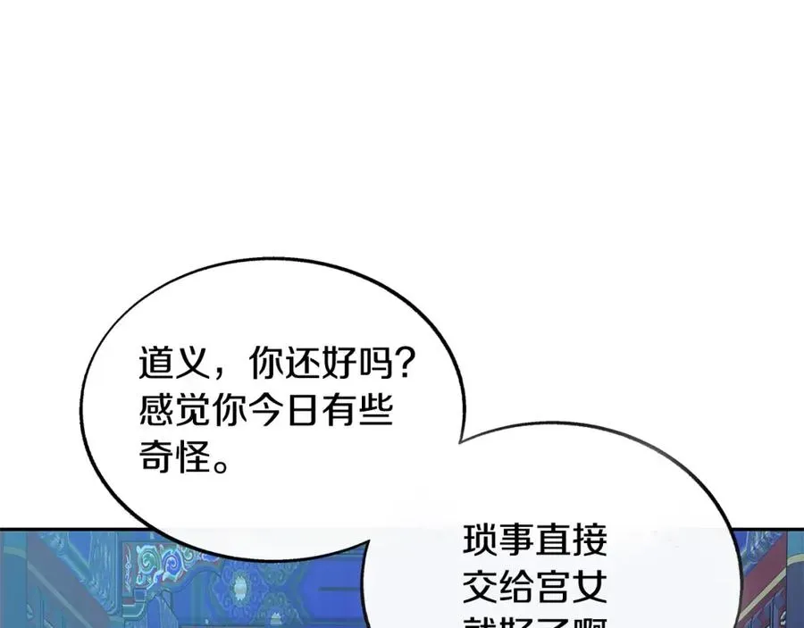 修罗的恋人 第69话 你究竟是谁 第34页