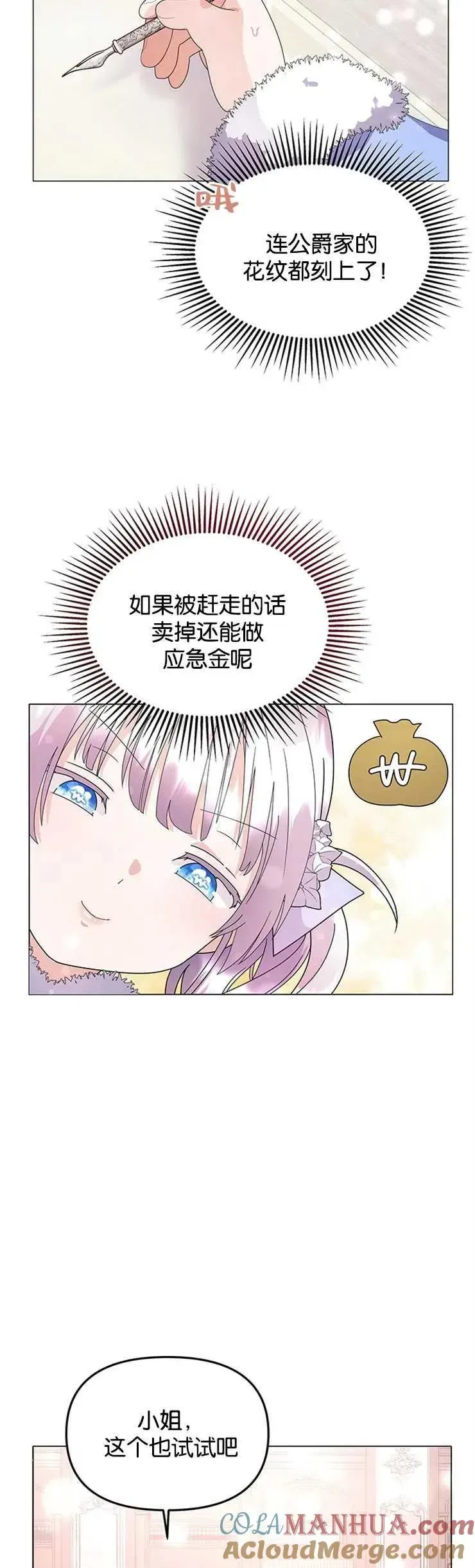 婴儿建筑师即将隐退 第03话 第34页