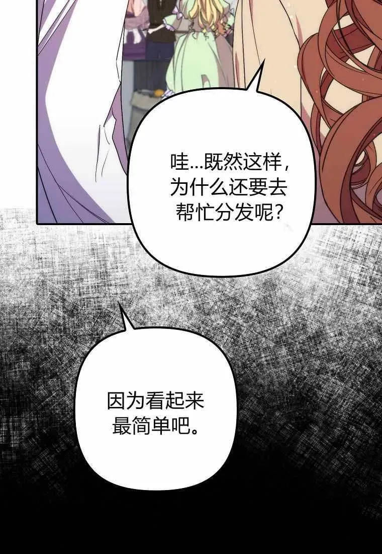 死的是我, 勇士却疯了 第38话 第35页