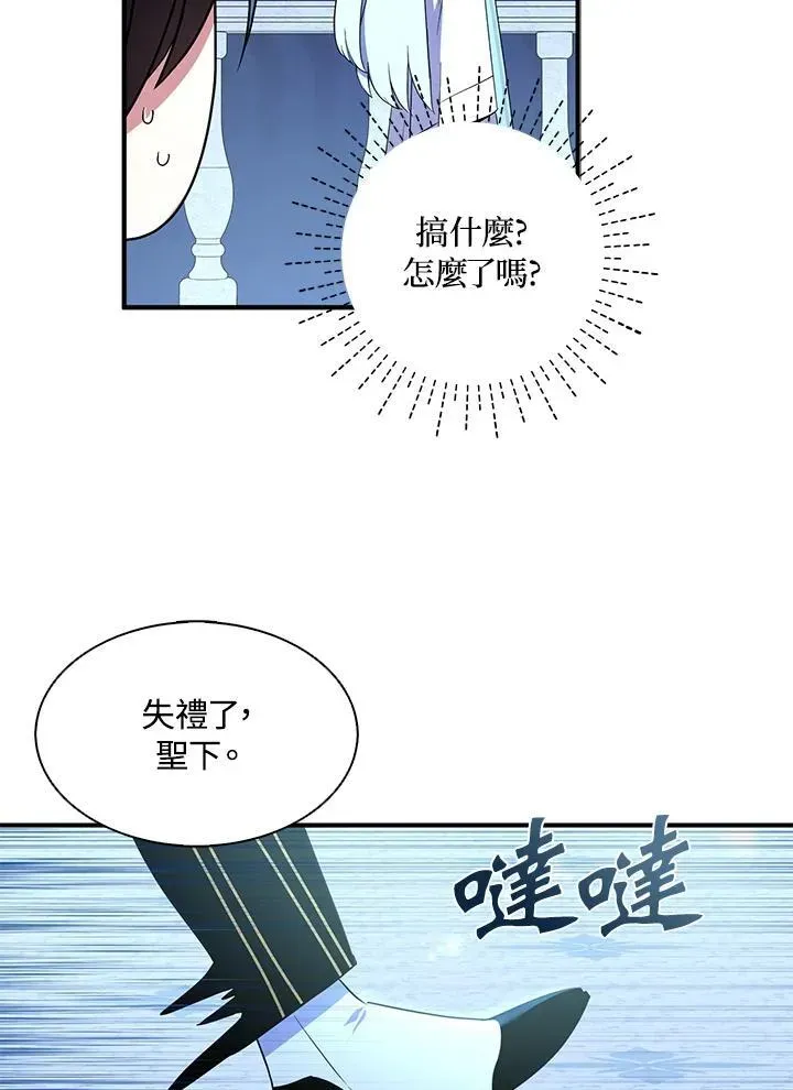 护爱之剑 第47话 第36页