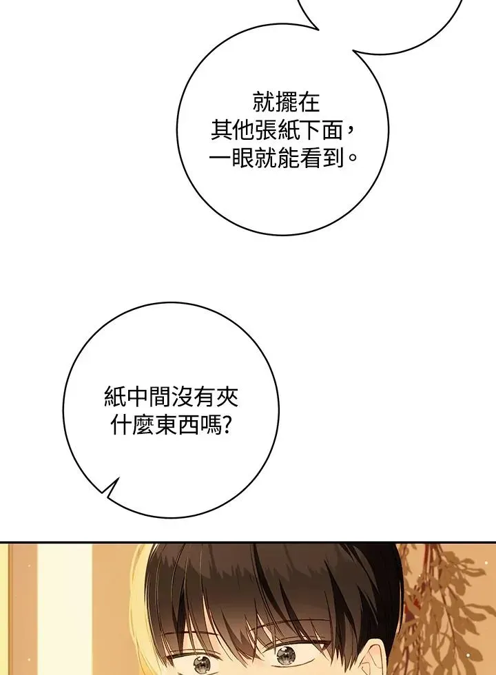 皇宫旁的种田少女 第48话 第35页