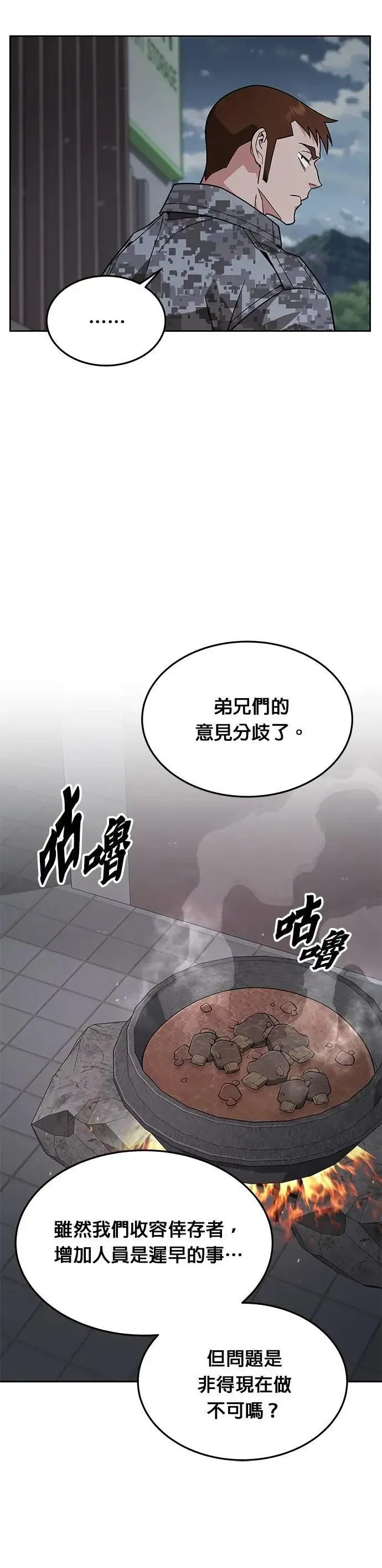 灭亡世界的伙房兵 第47话 空荡荡的商场(2) 第35页