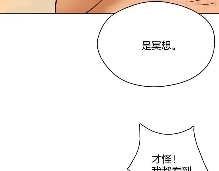 武林第一废 第185话 万草 第35页