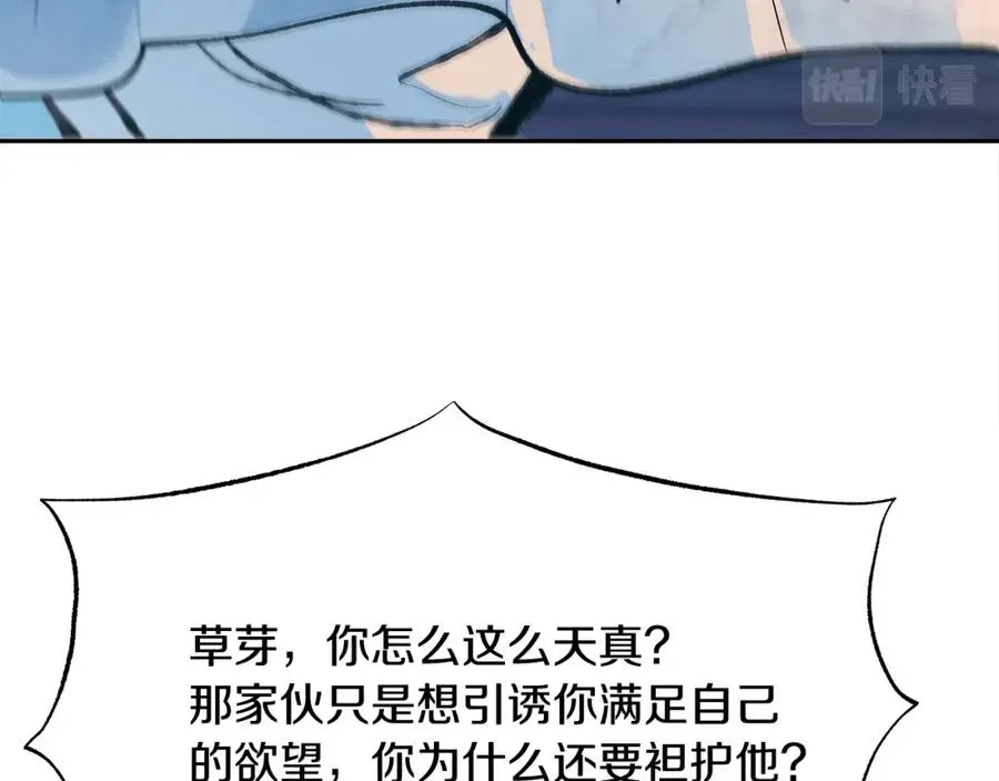 修罗的恋人 第44话 超越修罗 第35页