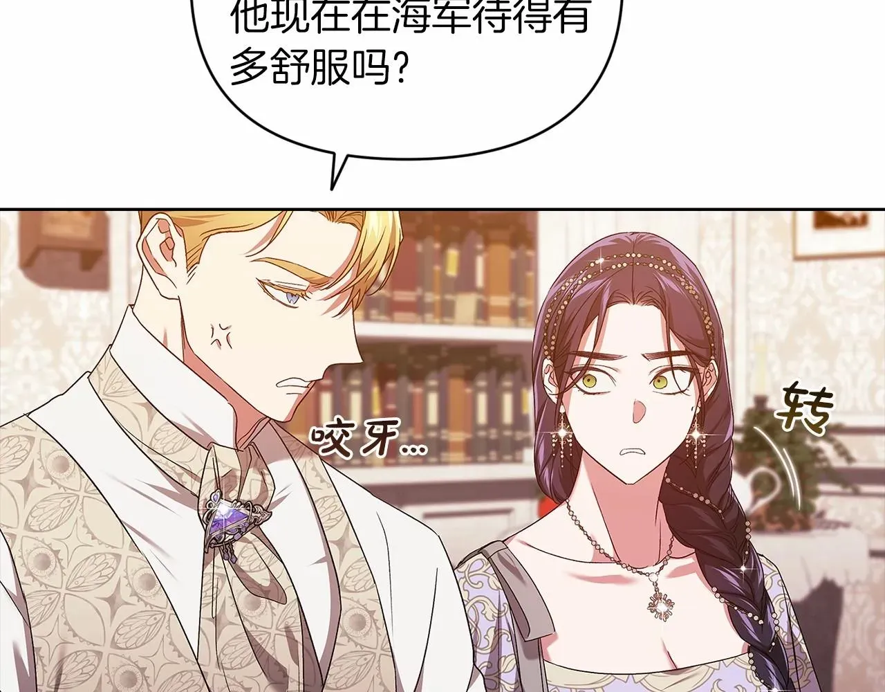 这个婚反正也要完蛋 第26话 训夫 第35页