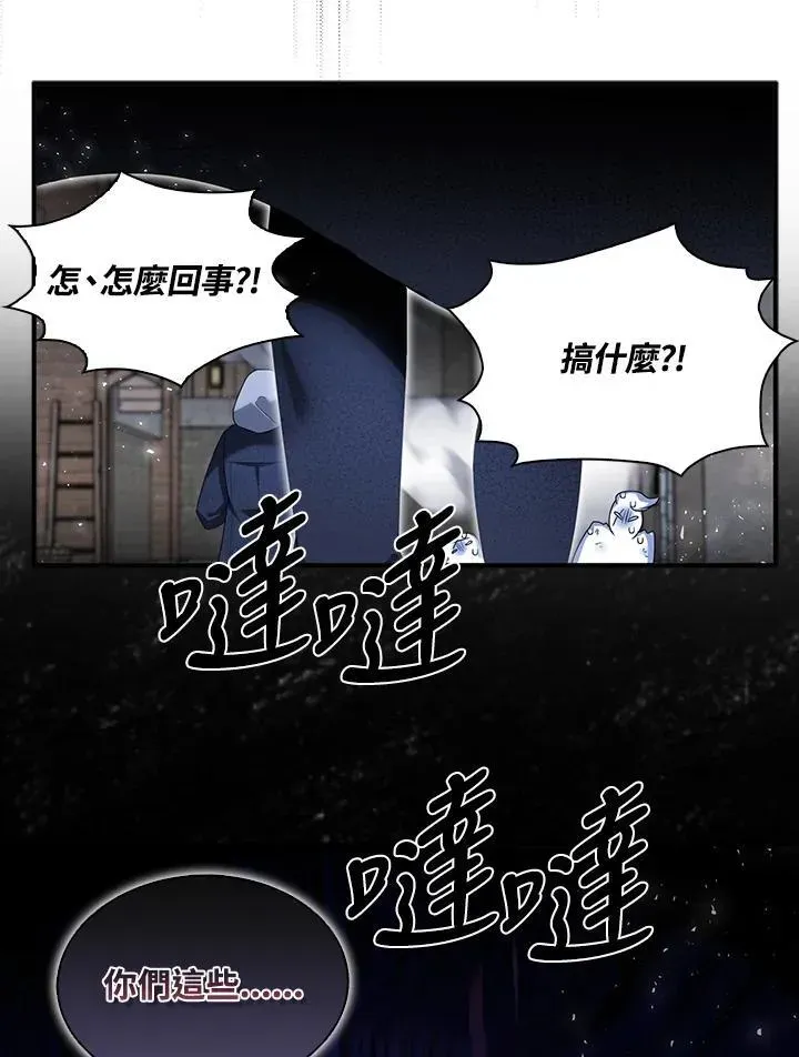 护爱之剑 第43话 第36页