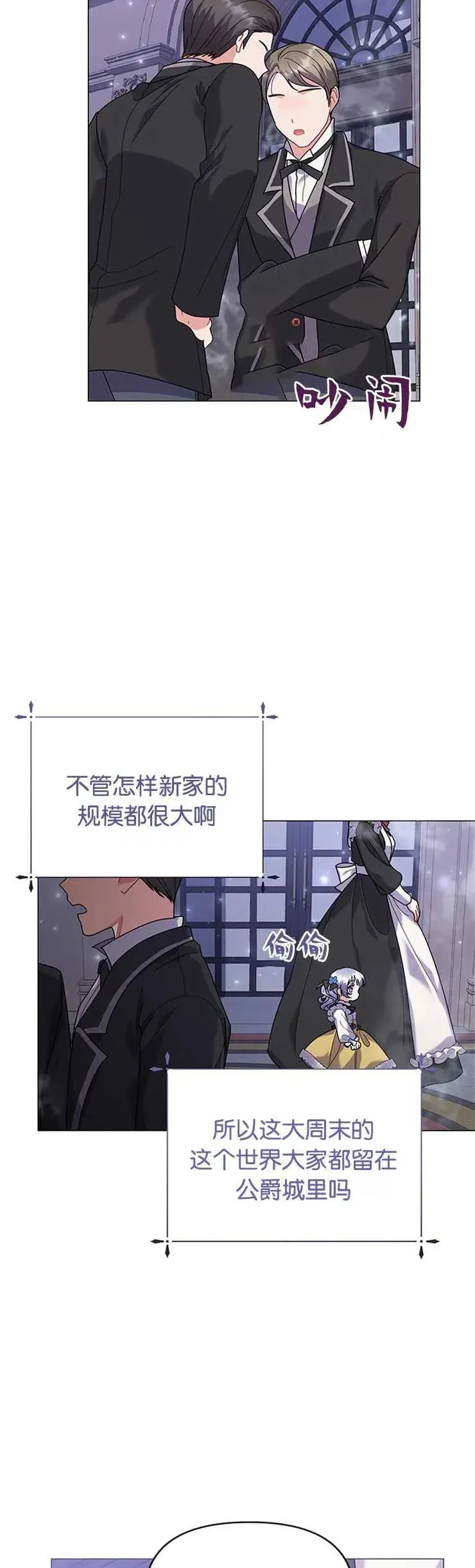 婴儿建筑师即将隐退 第29话 第35页